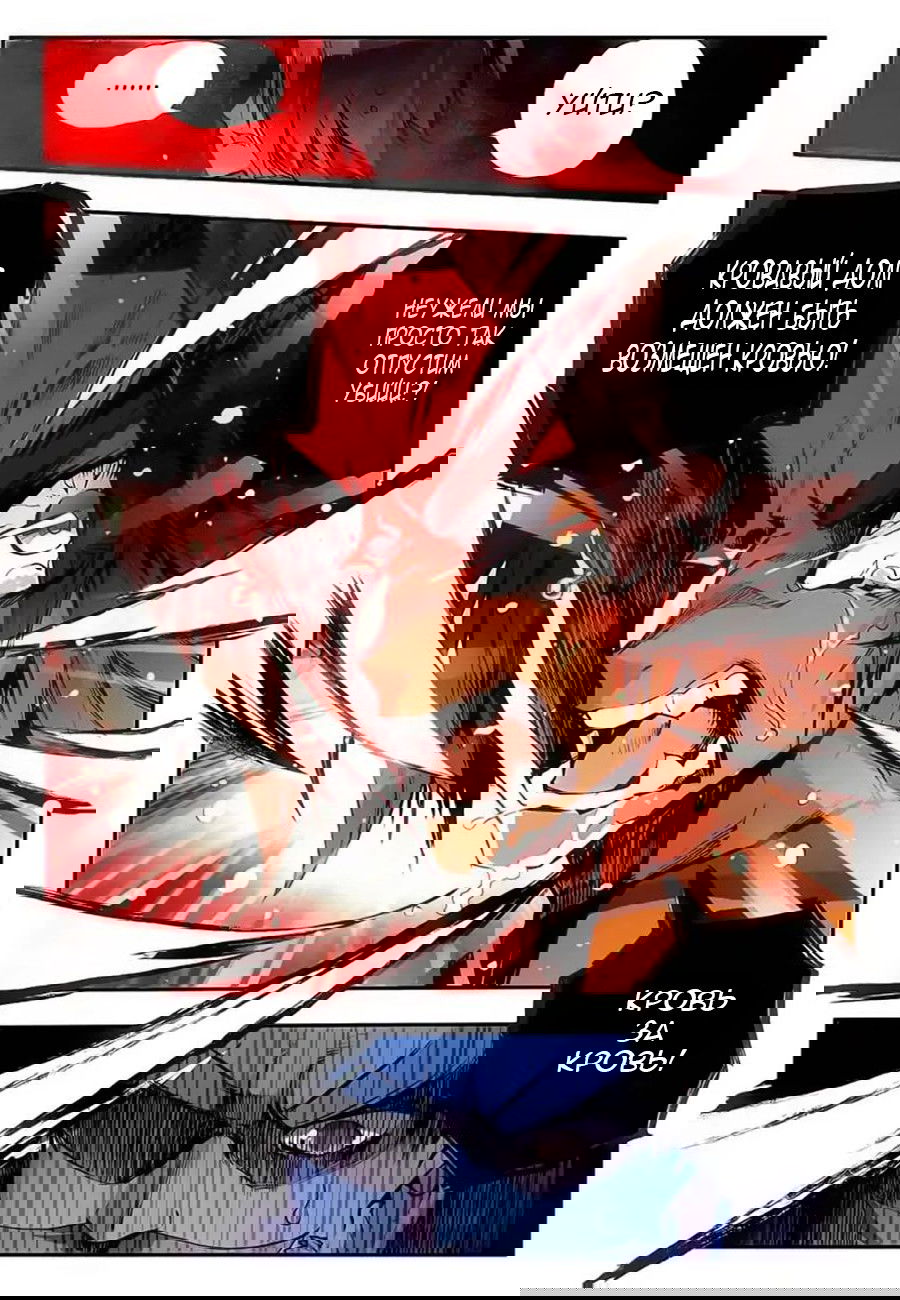 Манга Легенда красного феникса - Глава 15 Страница 11