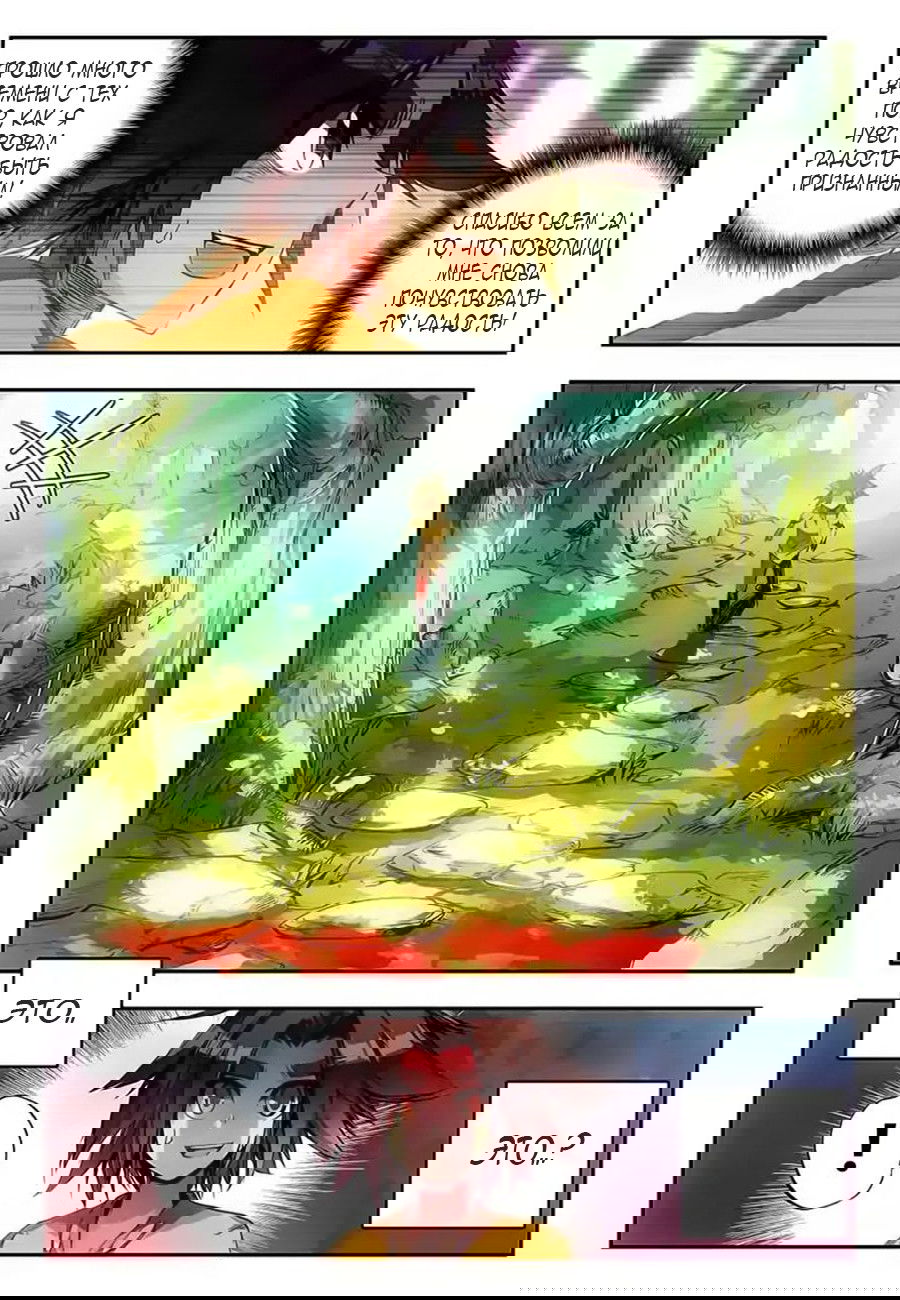 Манга Легенда красного феникса - Глава 15 Страница 4