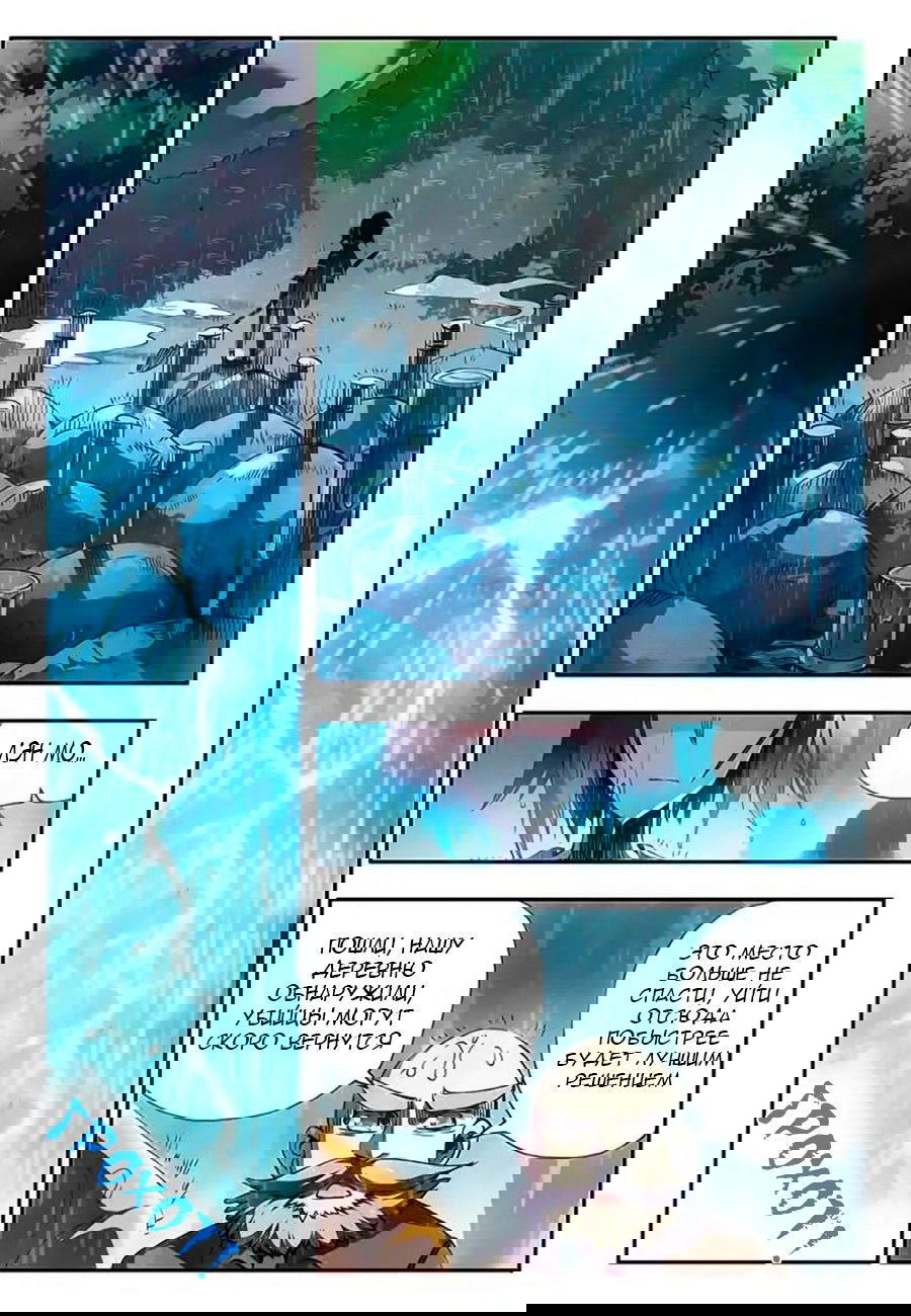 Манга Легенда красного феникса - Глава 15 Страница 10