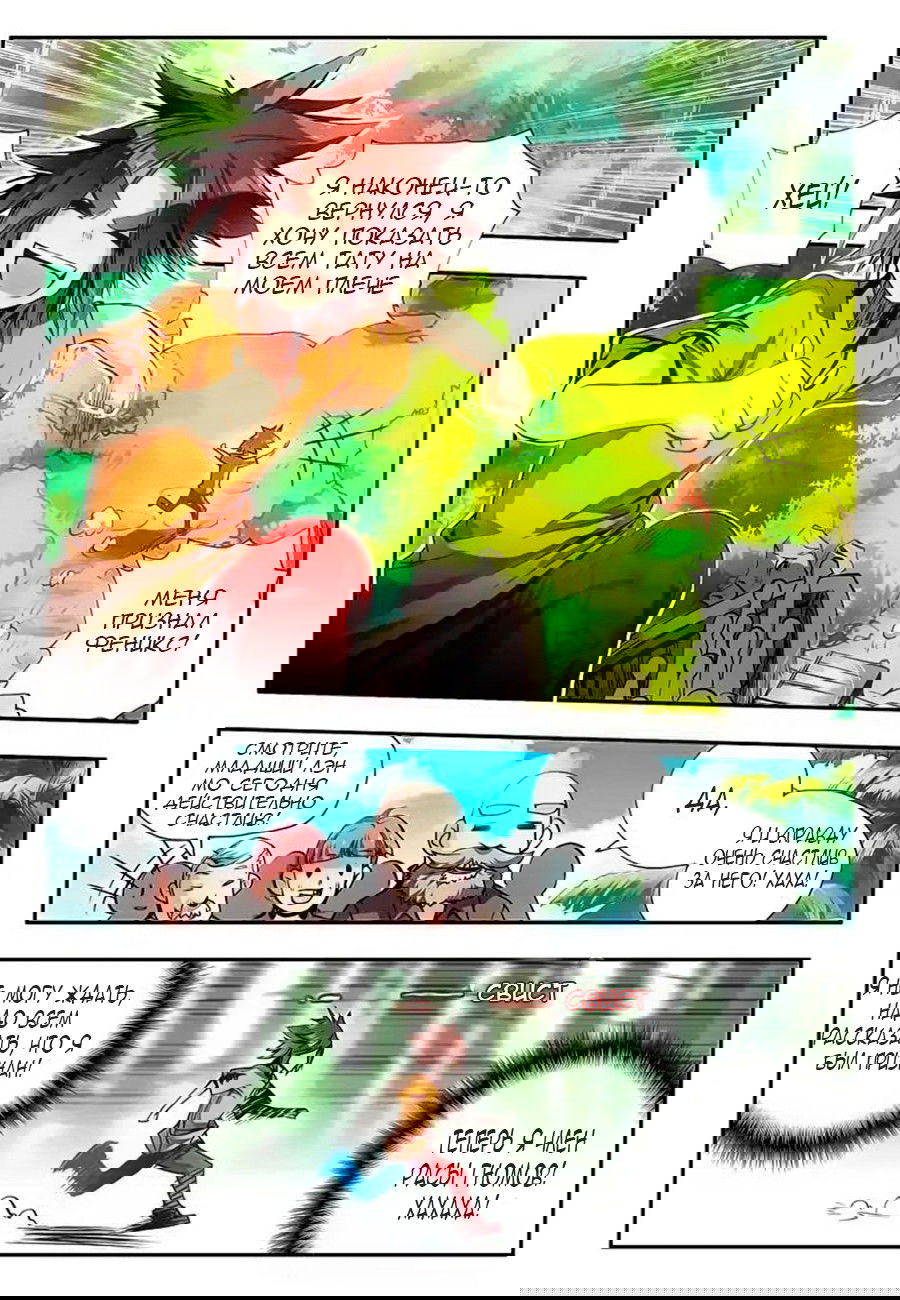 Манга Легенда красного феникса - Глава 15 Страница 3