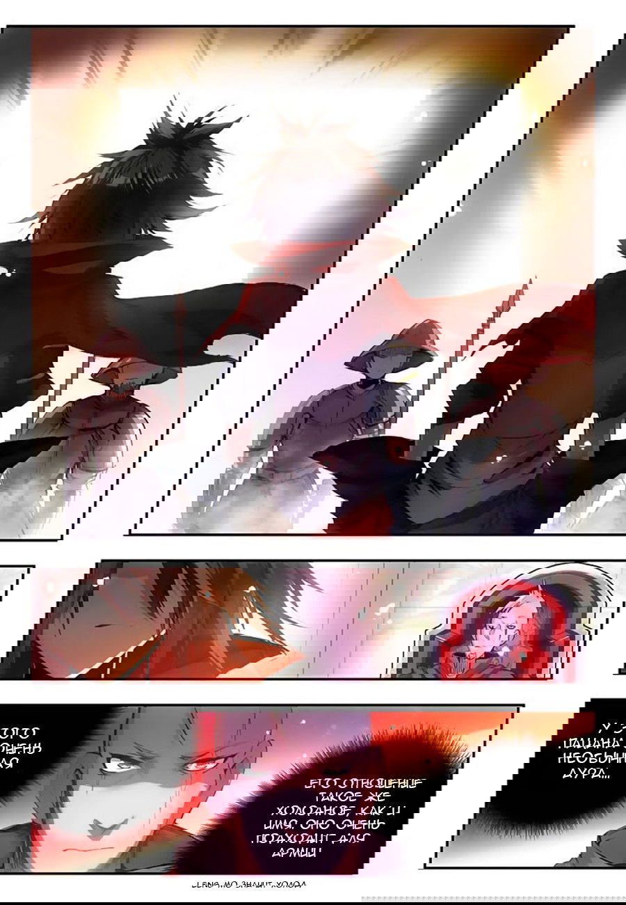 Манга Легенда красного феникса - Глава 17 Страница 3