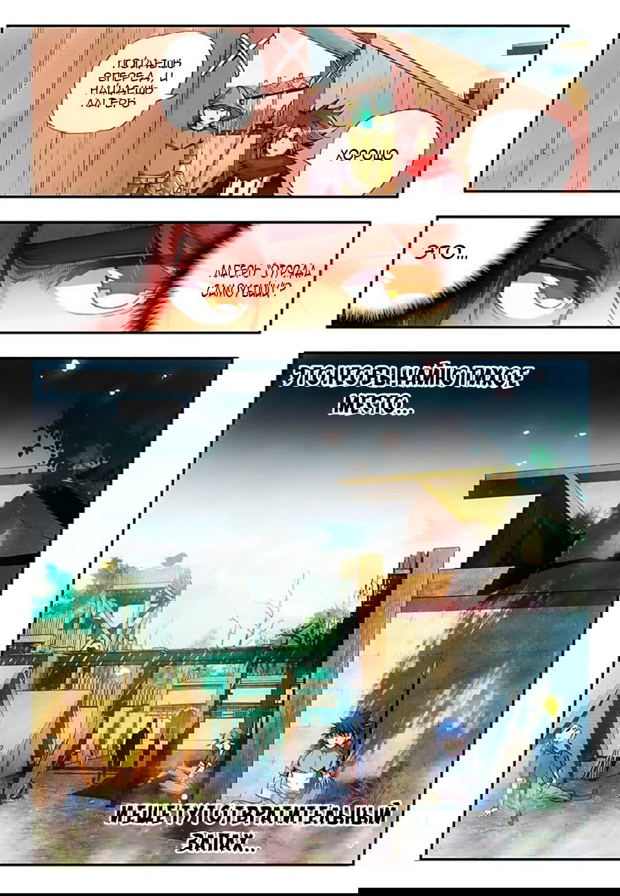 Манга Легенда красного феникса - Глава 17 Страница 5