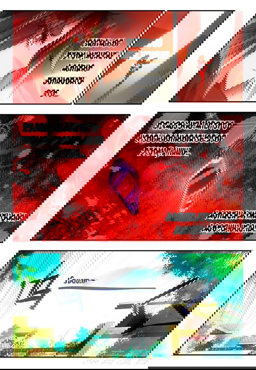 Манга Легенда красного феникса - Глава 17 Страница 22