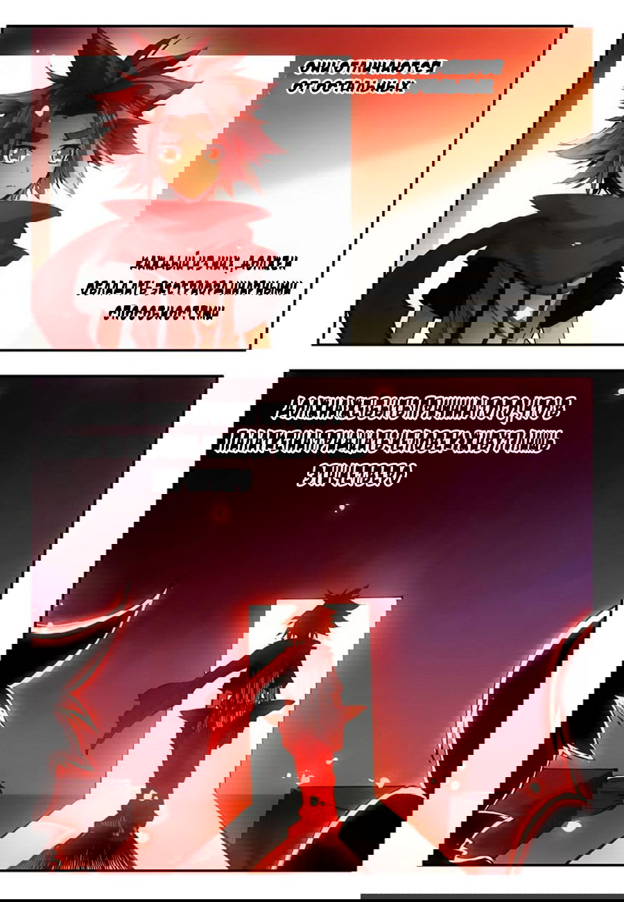 Манга Легенда красного феникса - Глава 17 Страница 21