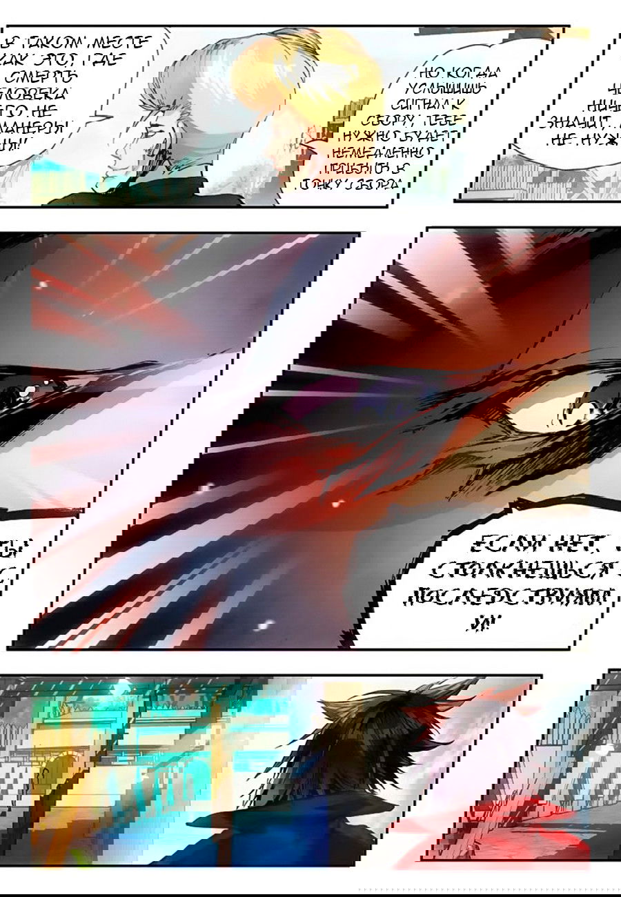 Манга Легенда красного феникса - Глава 17 Страница 11