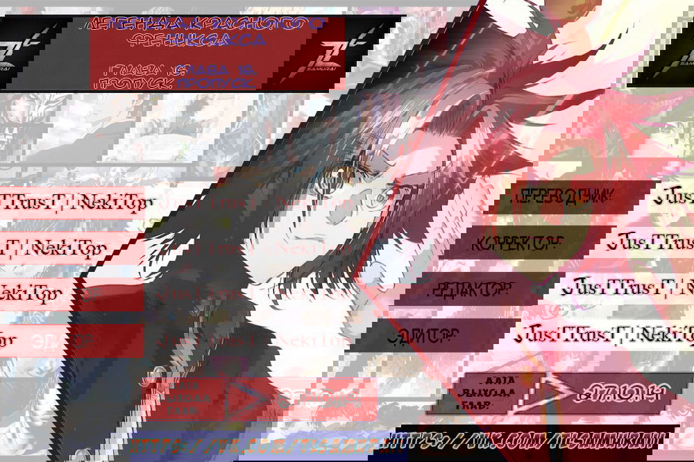 Манга Легенда красного феникса - Глава 16 Страница 24