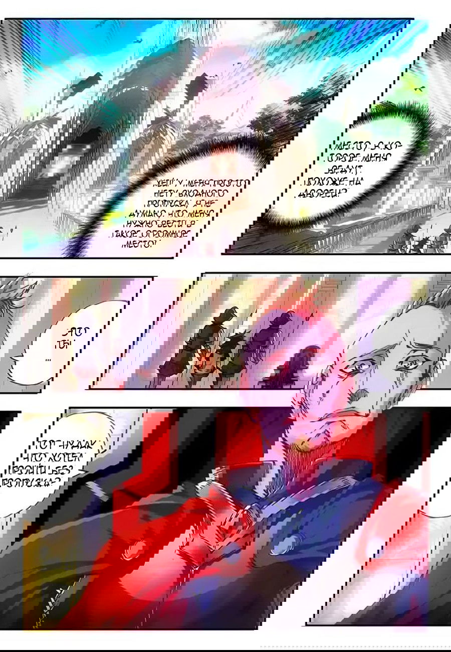 Манга Легенда красного феникса - Глава 16 Страница 13