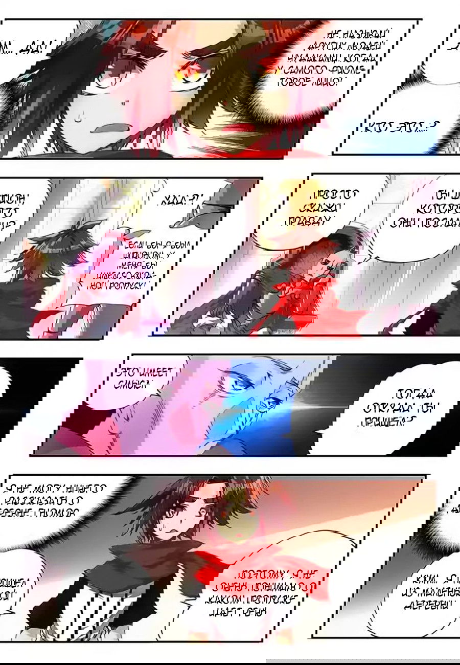 Манга Легенда красного феникса - Глава 16 Страница 14