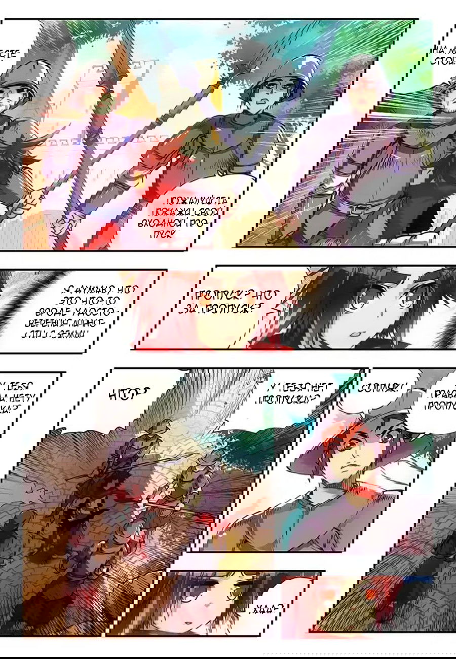 Манга Легенда красного феникса - Глава 16 Страница 10