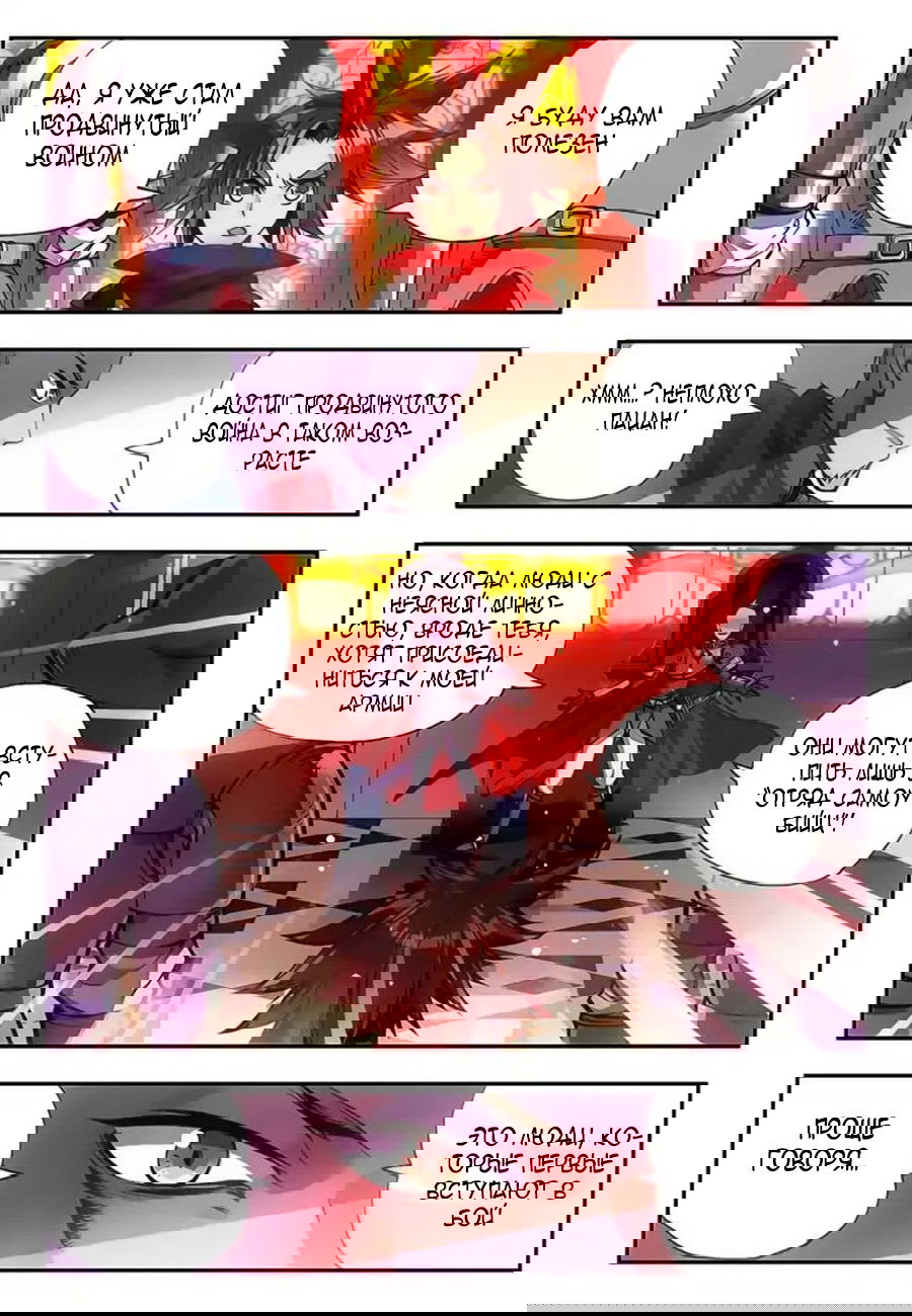 Манга Легенда красного феникса - Глава 16 Страница 19