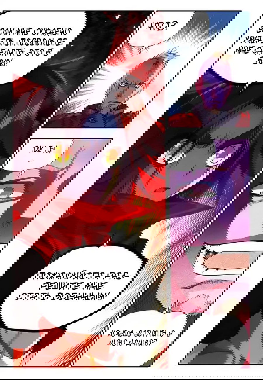 Манга Легенда красного феникса - Глава 16 Страница 18