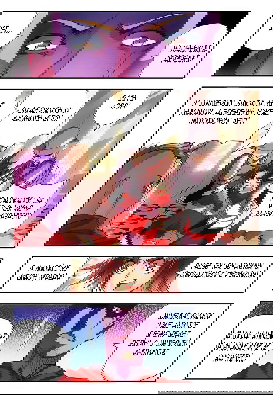 Манга Легенда красного феникса - Глава 16 Страница 15