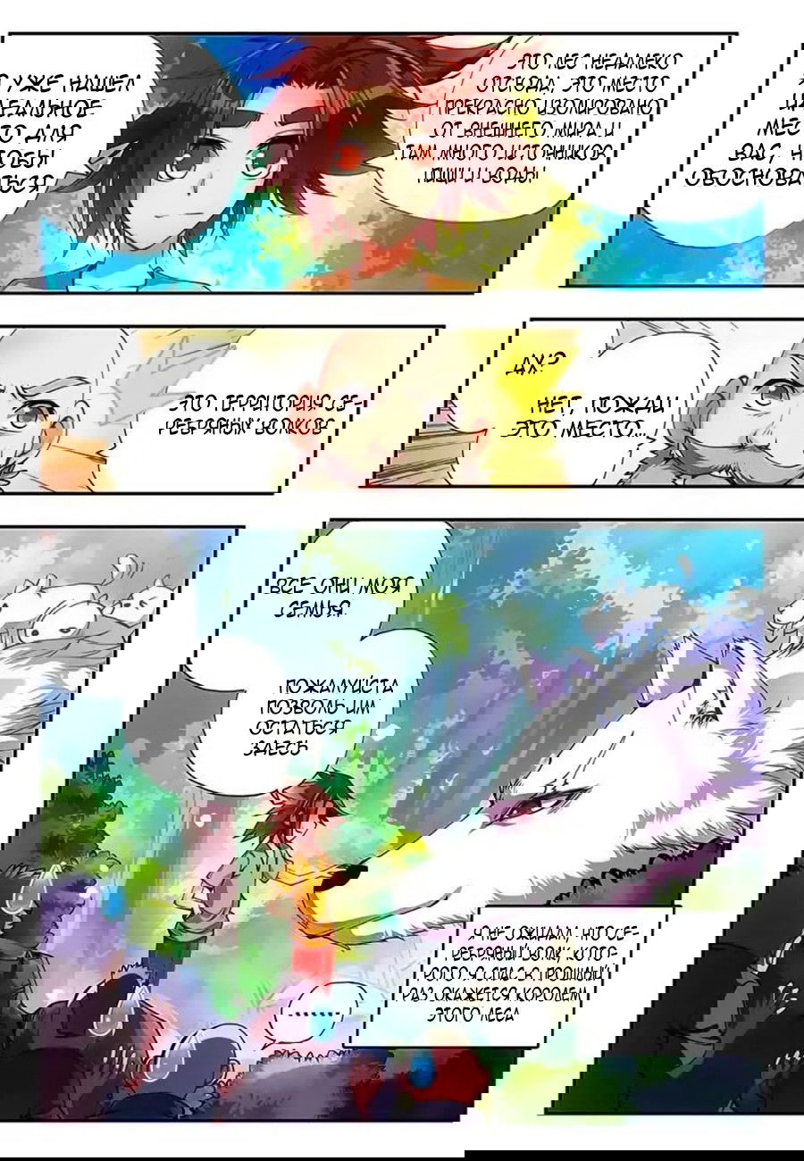 Манга Легенда красного феникса - Глава 16 Страница 2