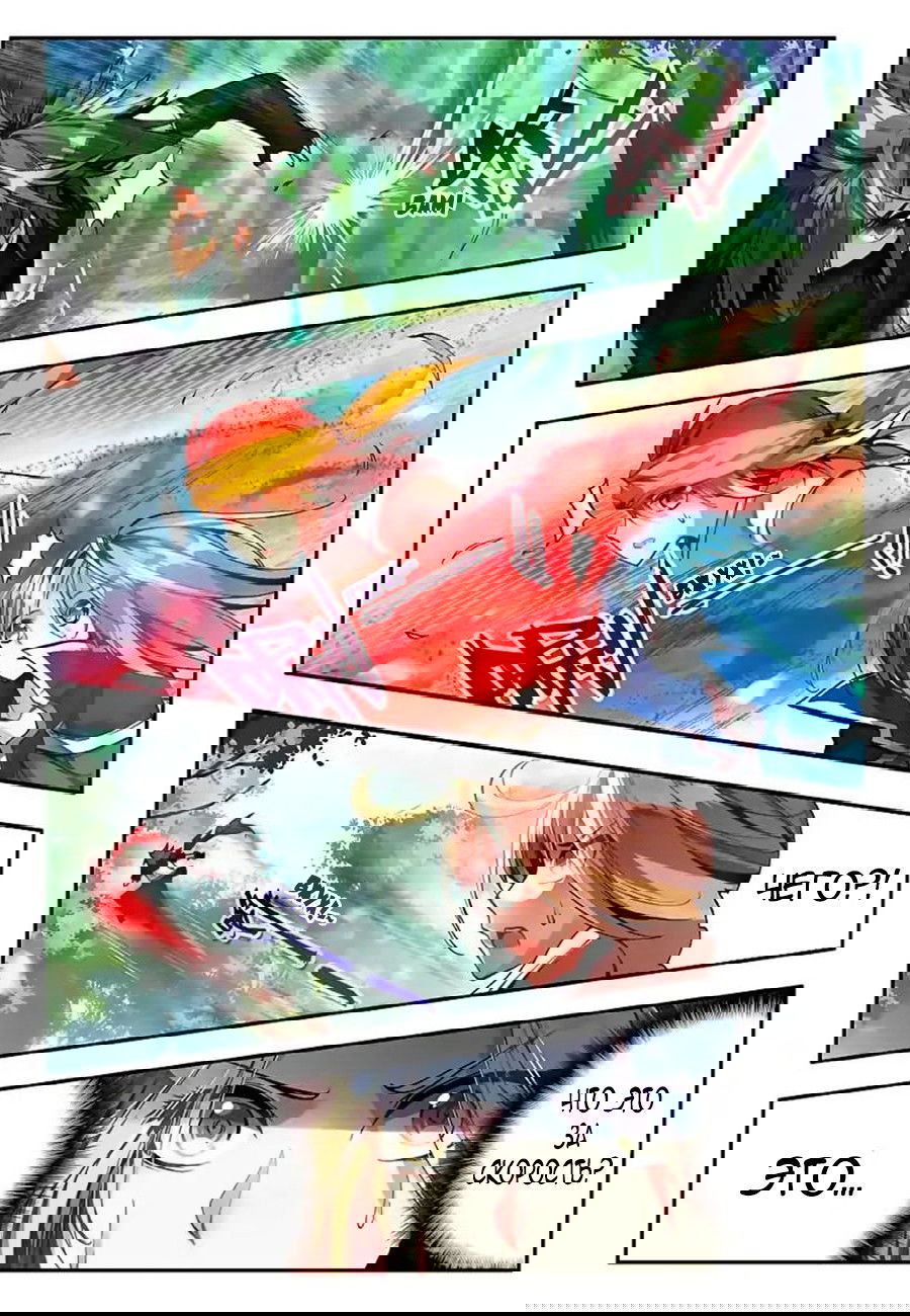 Манга Легенда красного феникса - Глава 18 Страница 9