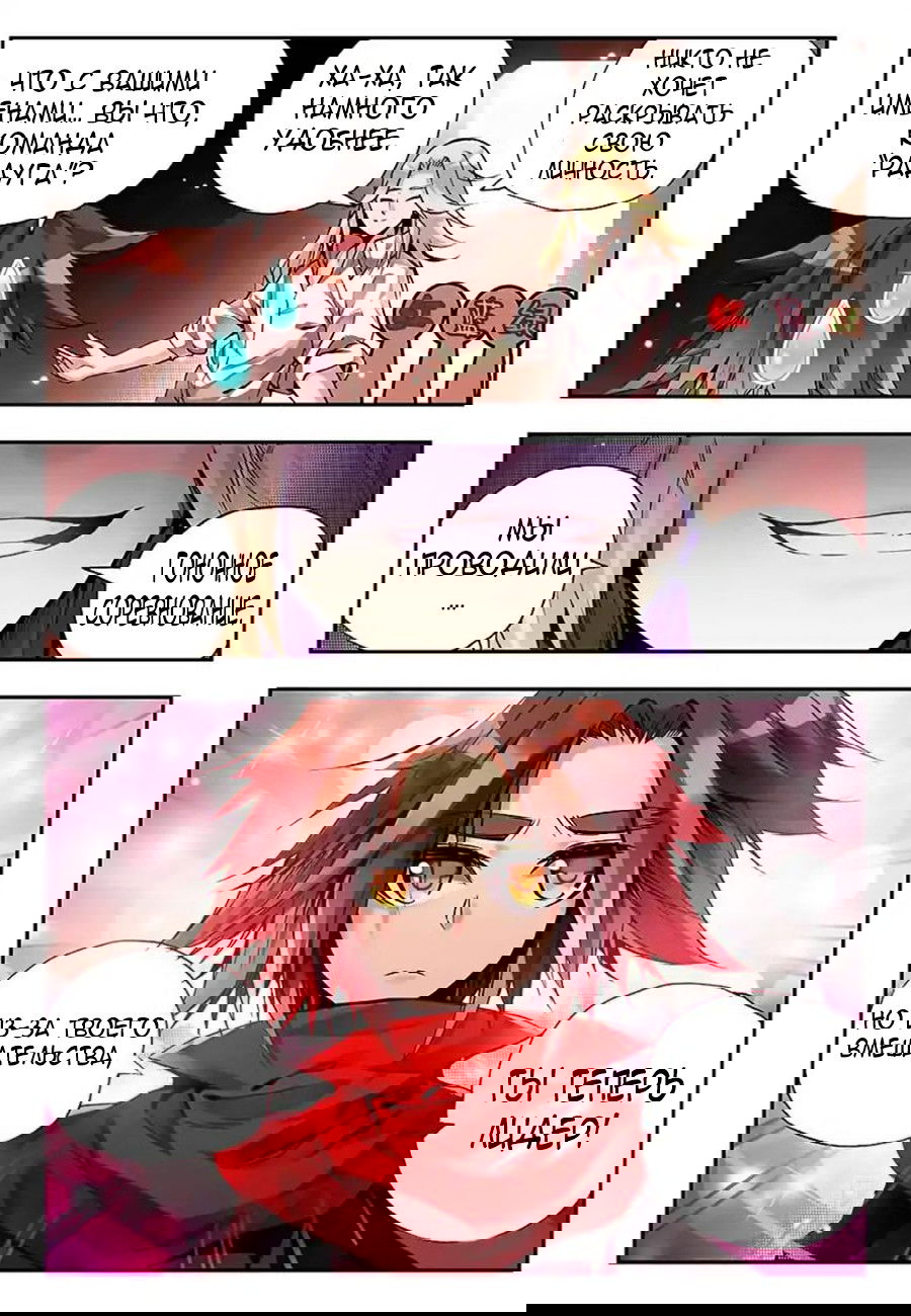 Манга Легенда красного феникса - Глава 18 Страница 21