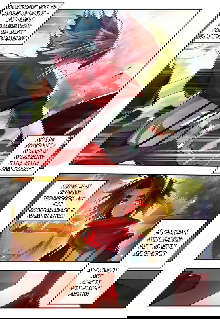 Манга Легенда красного феникса - Глава 18 Страница 15