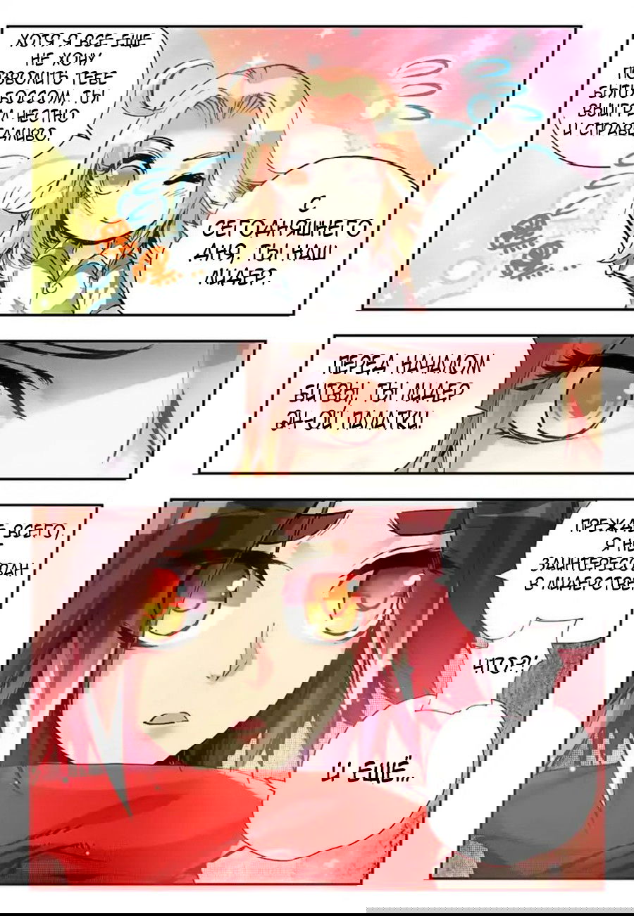 Манга Легенда красного феникса - Глава 18 Страница 22