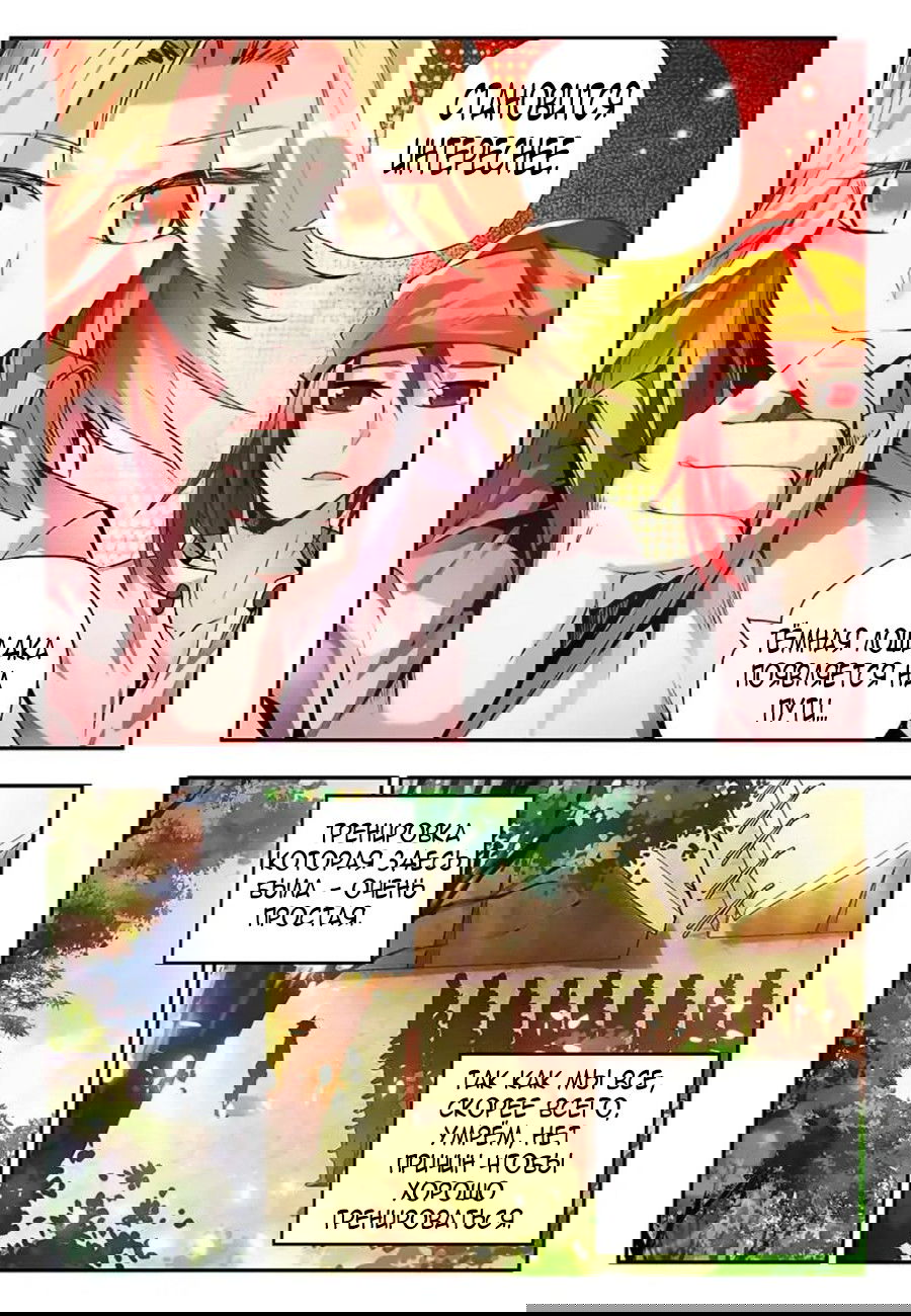 Манга Легенда красного феникса - Глава 18 Страница 14