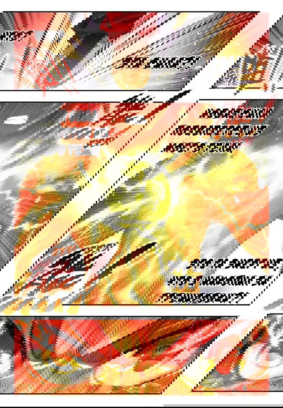 Манга Легенда красного феникса - Глава 18 Страница 6