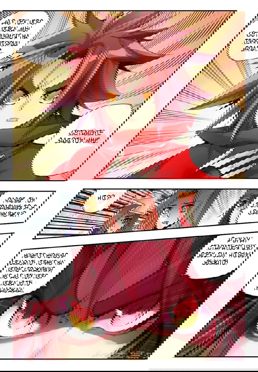 Манга Легенда красного феникса - Глава 19 Страница 6