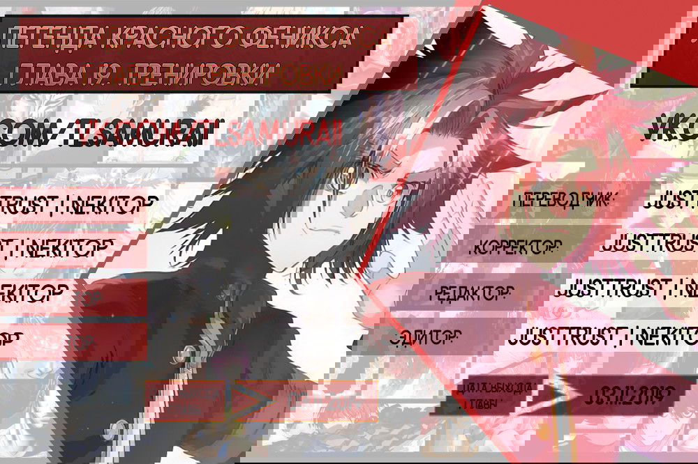 Манга Легенда красного феникса - Глава 19 Страница 25