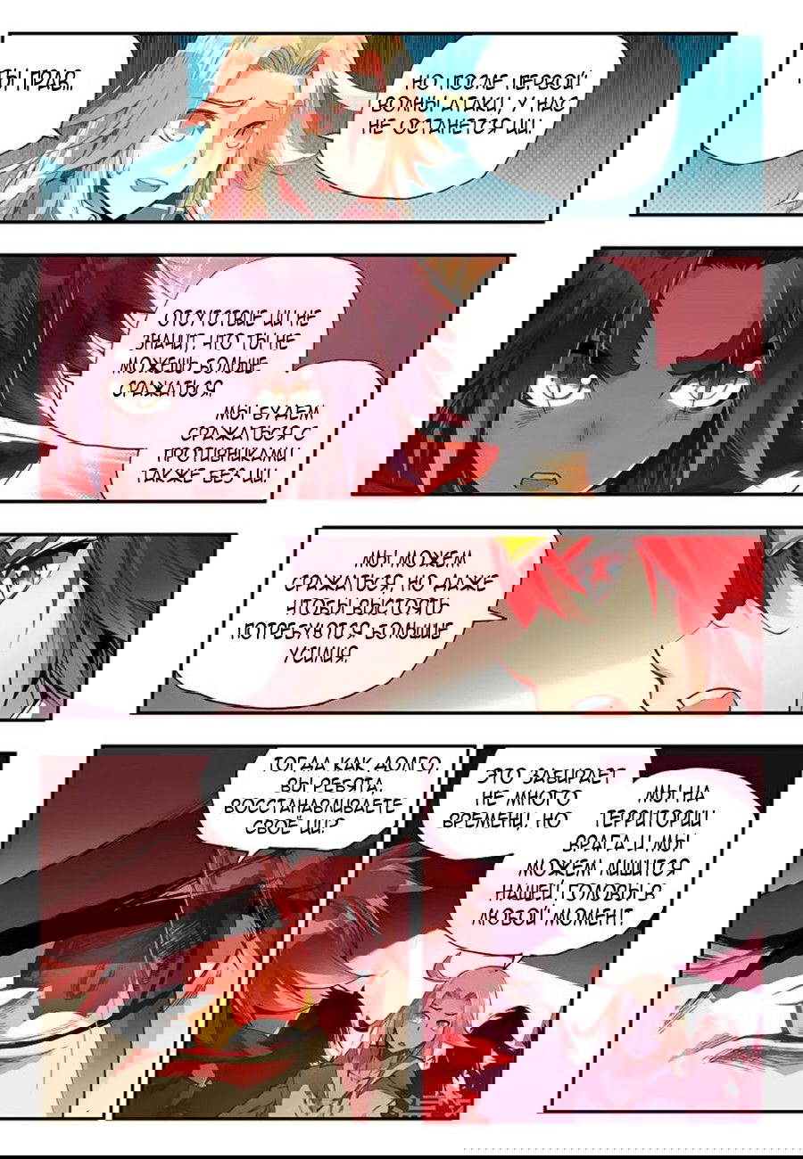 Манга Легенда красного феникса - Глава 19 Страница 5