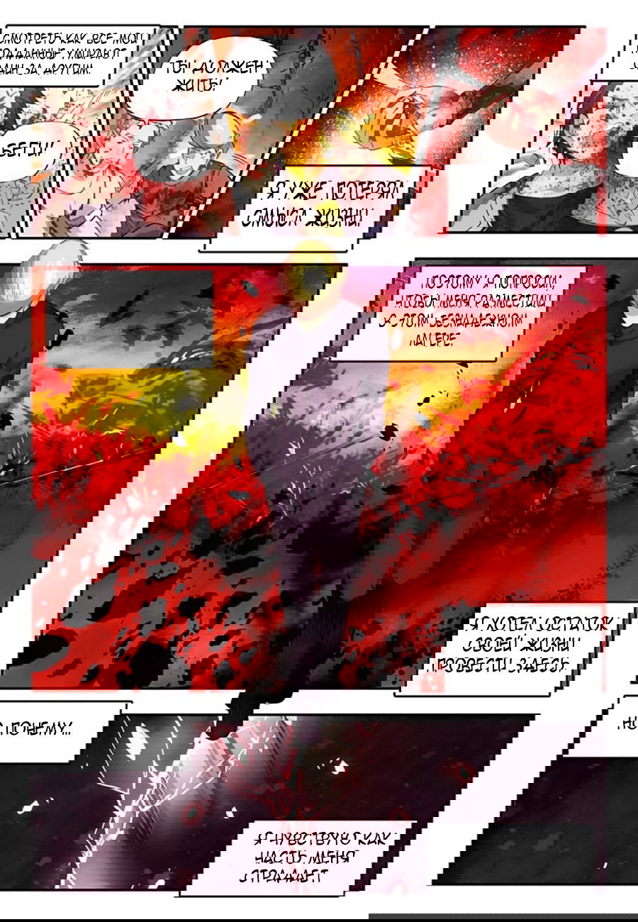 Манга Легенда красного феникса - Глава 19 Страница 17