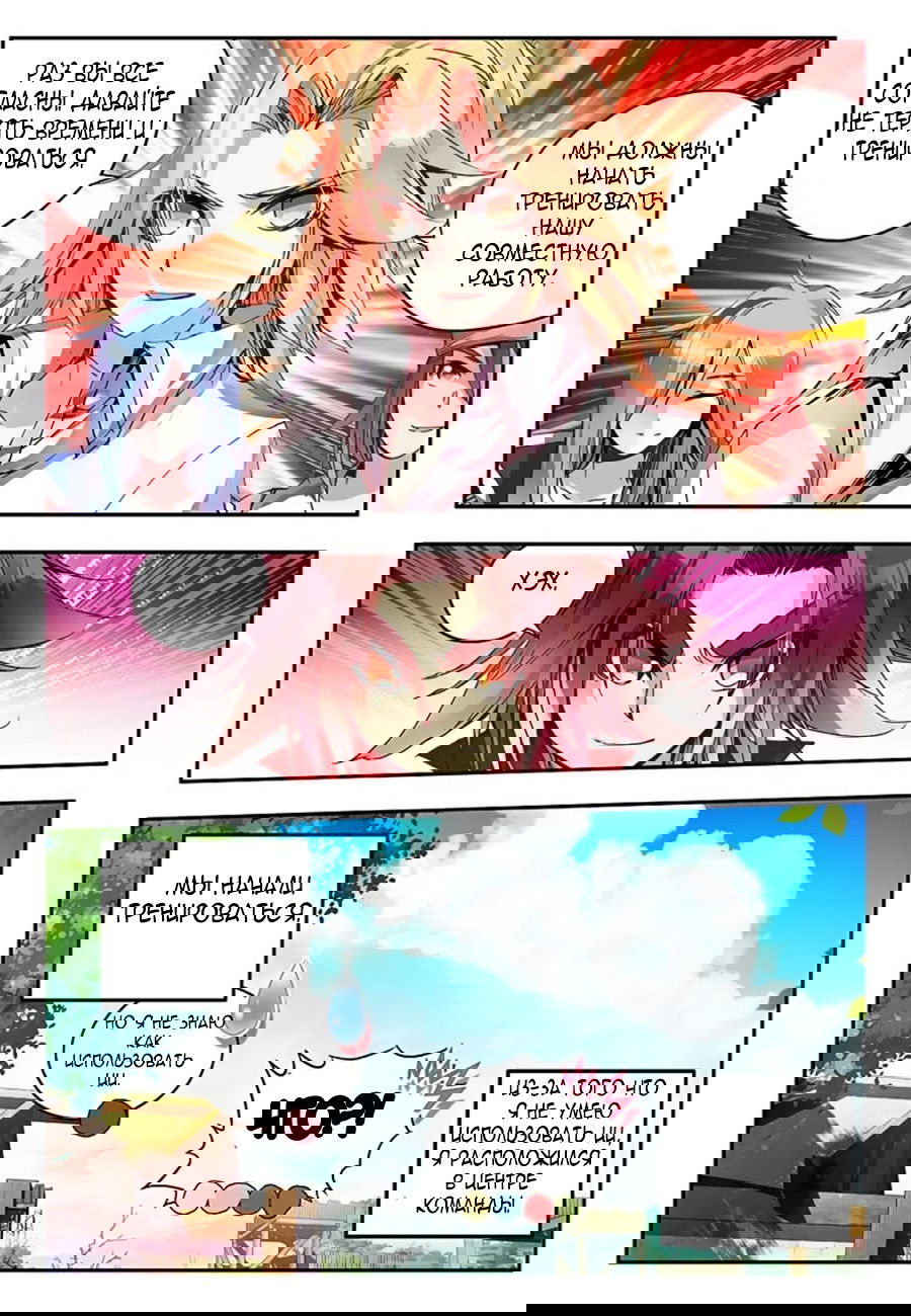 Манга Легенда красного феникса - Глава 19 Страница 8