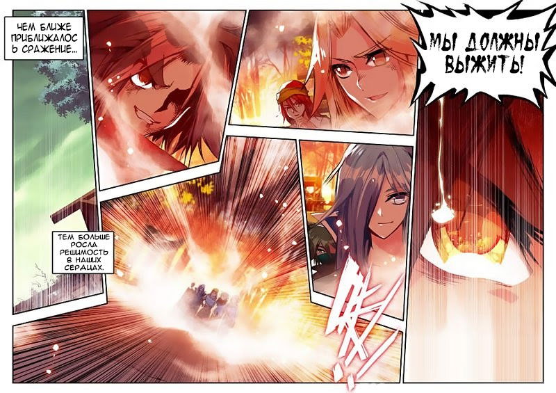 Манга Легенда красного феникса - Глава 19 Страница 24