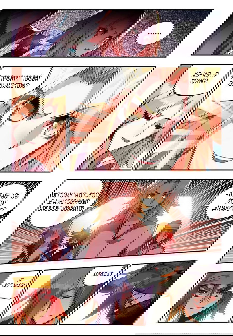 Манга Легенда красного феникса - Глава 19 Страница 7