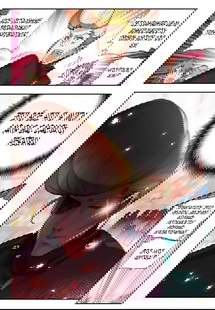 Манга Легенда красного феникса - Глава 19 Страница 21