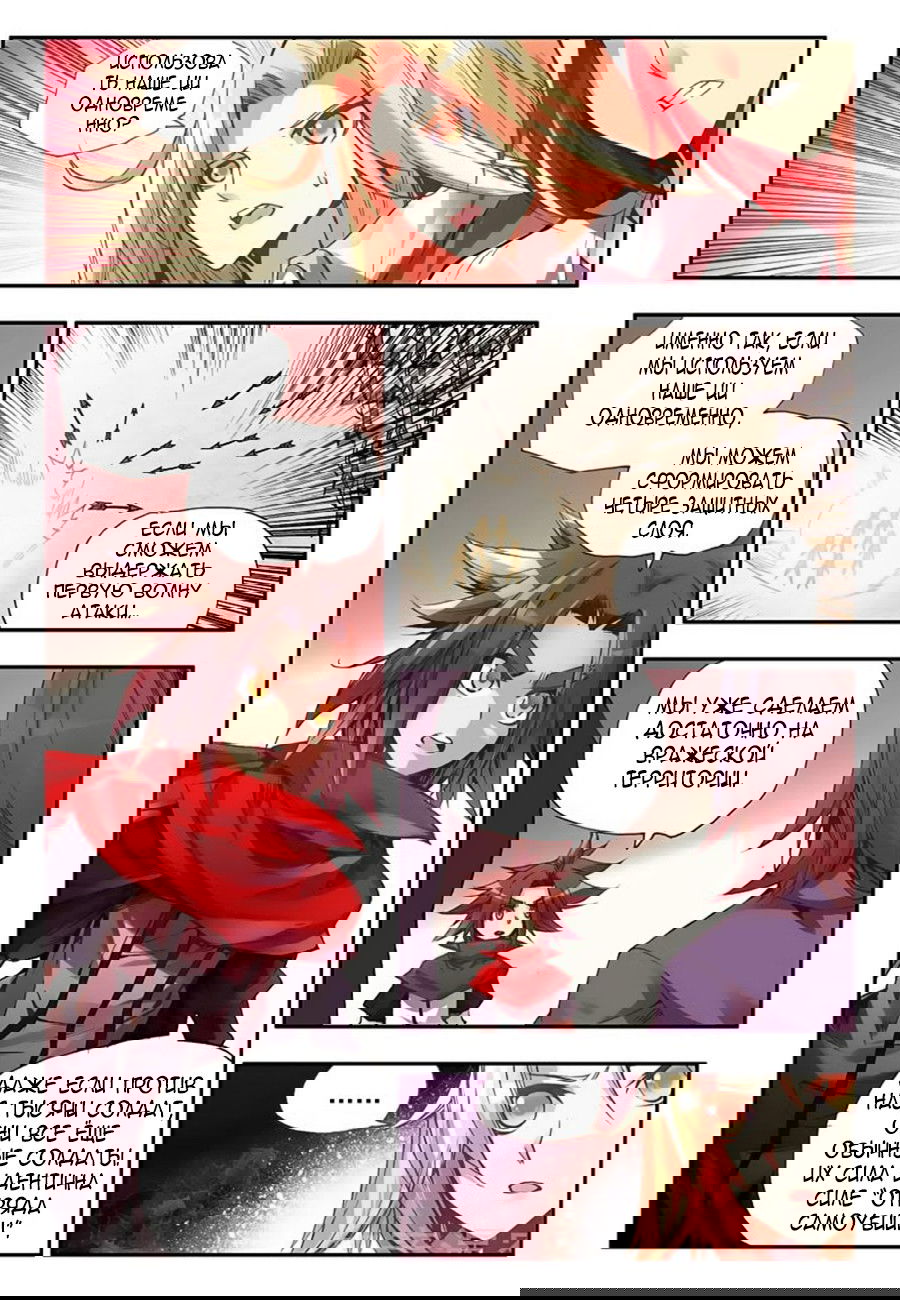 Манга Легенда красного феникса - Глава 19 Страница 4