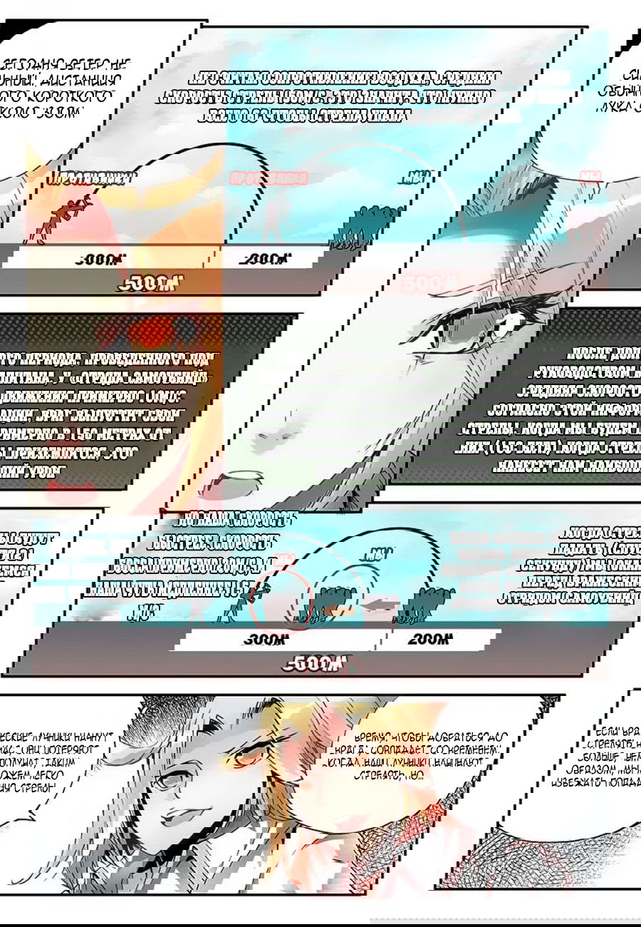 Манга Легенда красного феникса - Глава 20 Страница 9