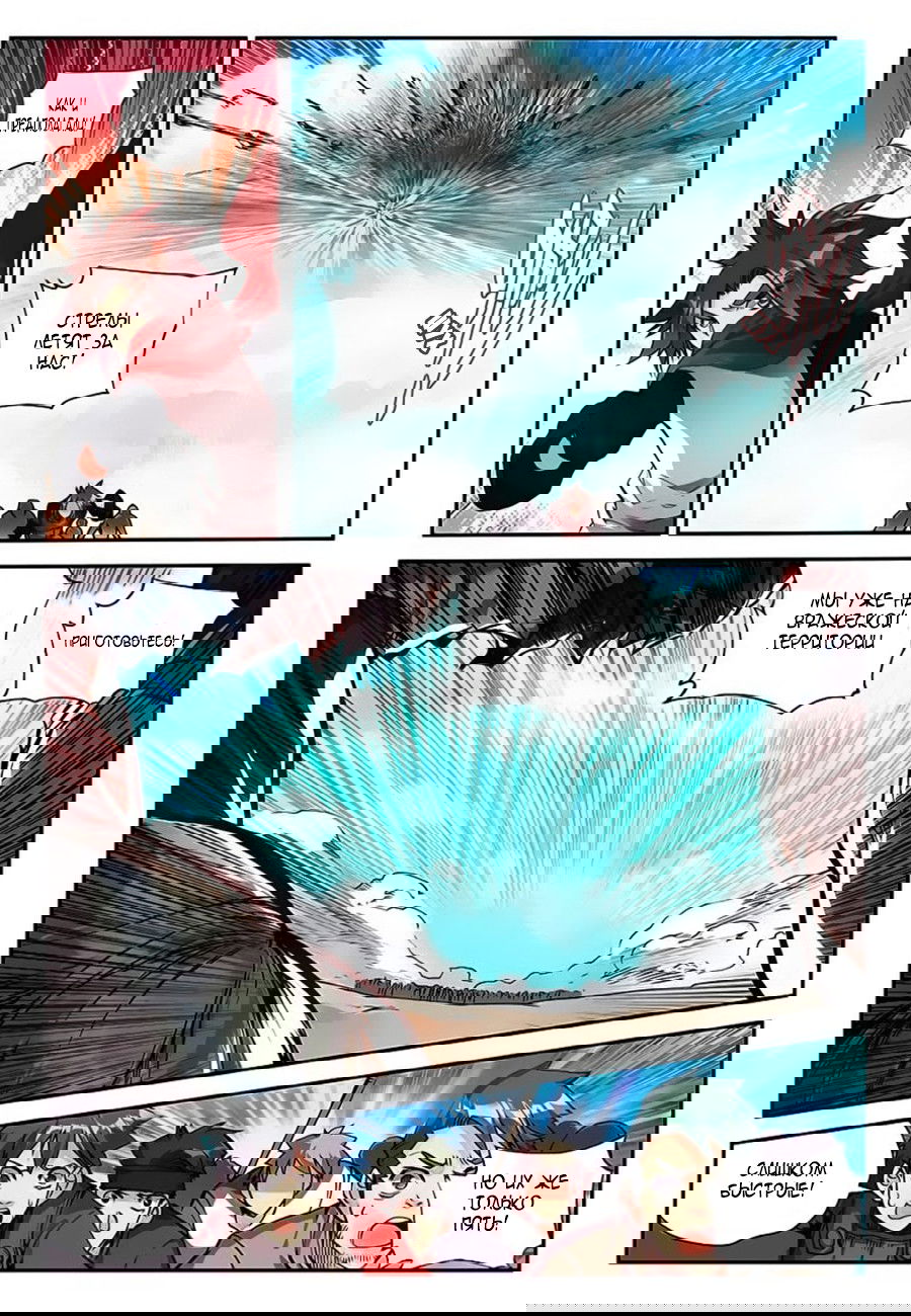 Манга Легенда красного феникса - Глава 20 Страница 18