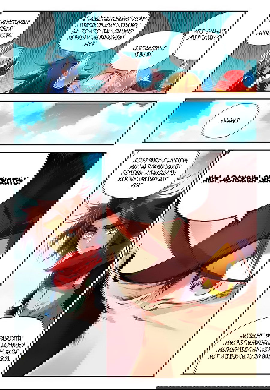 Манга Легенда красного феникса - Глава 20 Страница 12