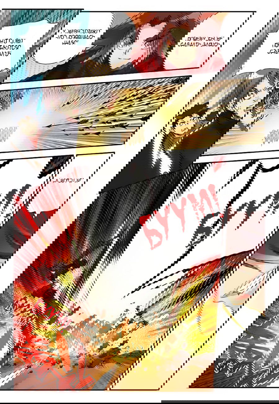 Манга Легенда красного феникса - Глава 20 Страница 21