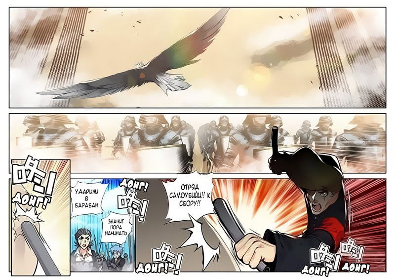 Манга Легенда красного феникса - Глава 20 Страница 4