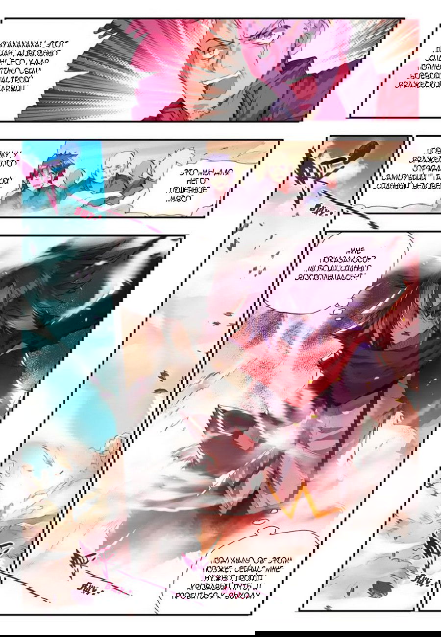 Манга Легенда красного феникса - Глава 21 Страница 7