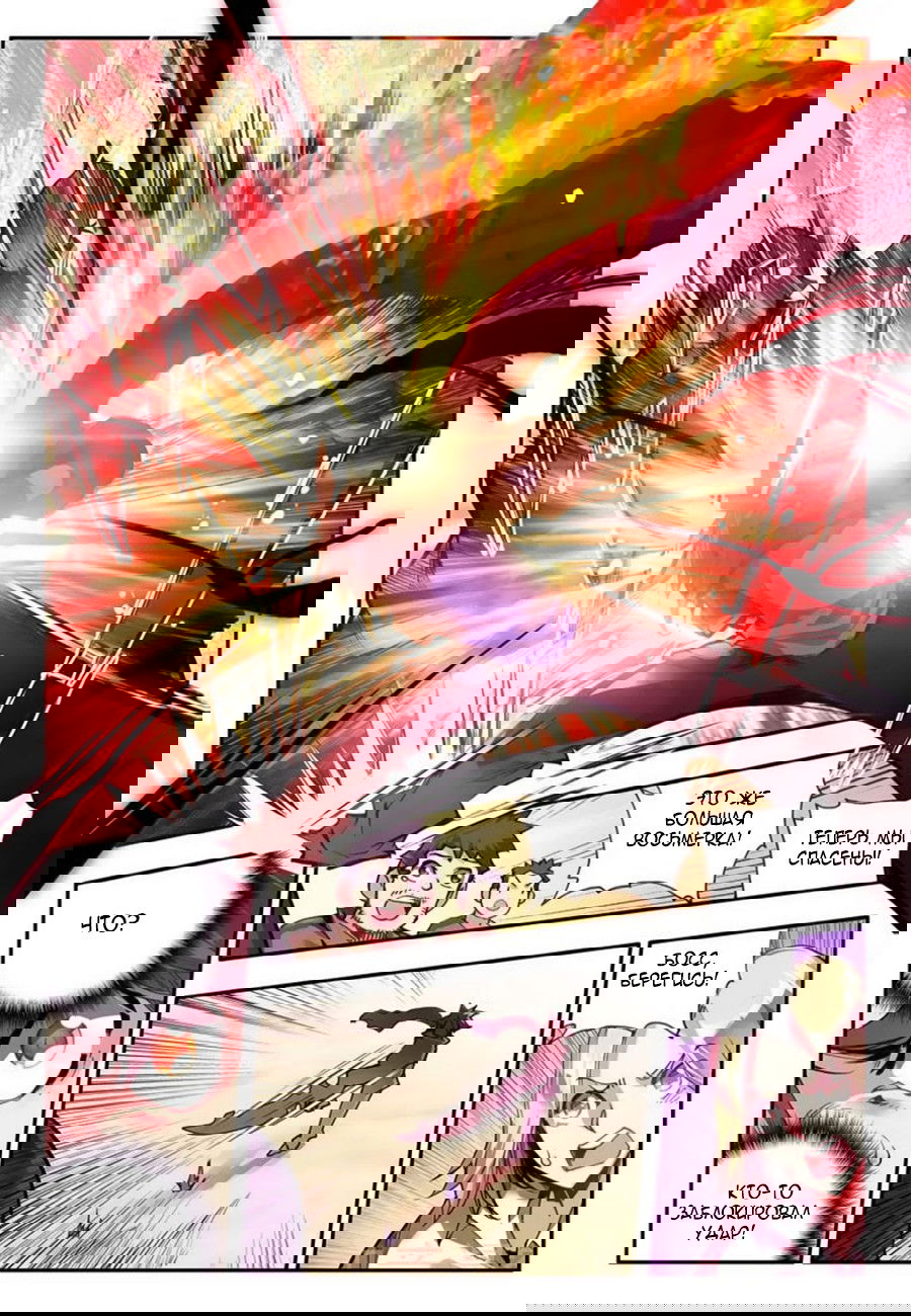 Манга Легенда красного феникса - Глава 21 Страница 9