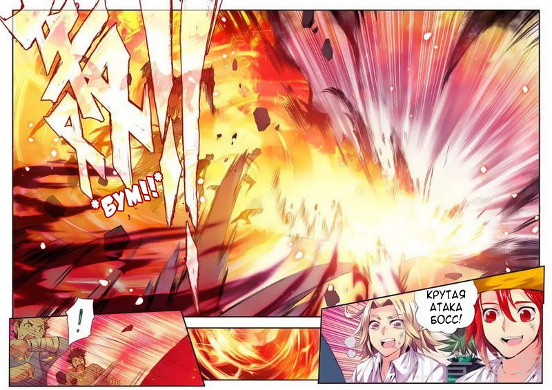 Манга Легенда красного феникса - Глава 21 Страница 5