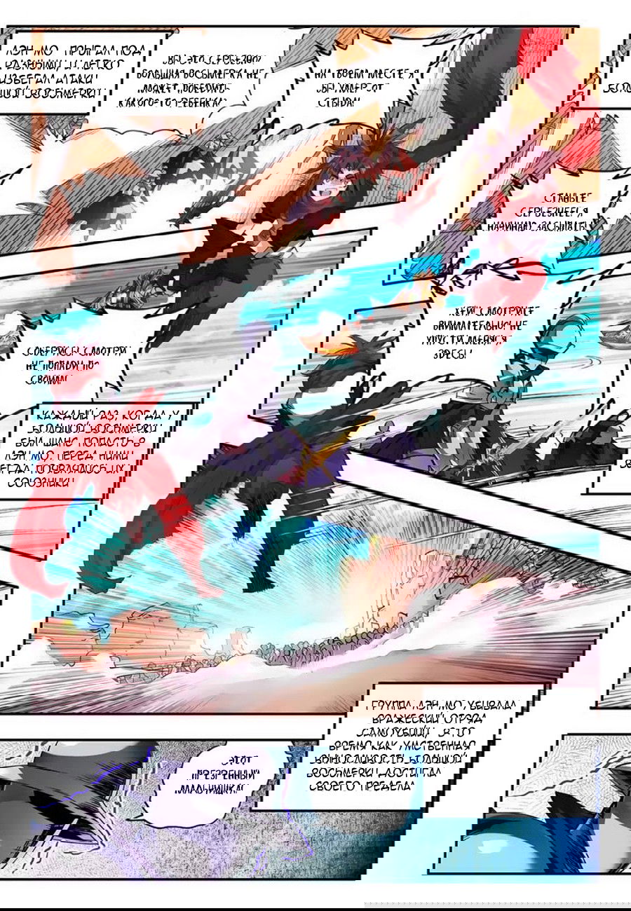 Манга Легенда красного феникса - Глава 21 Страница 14