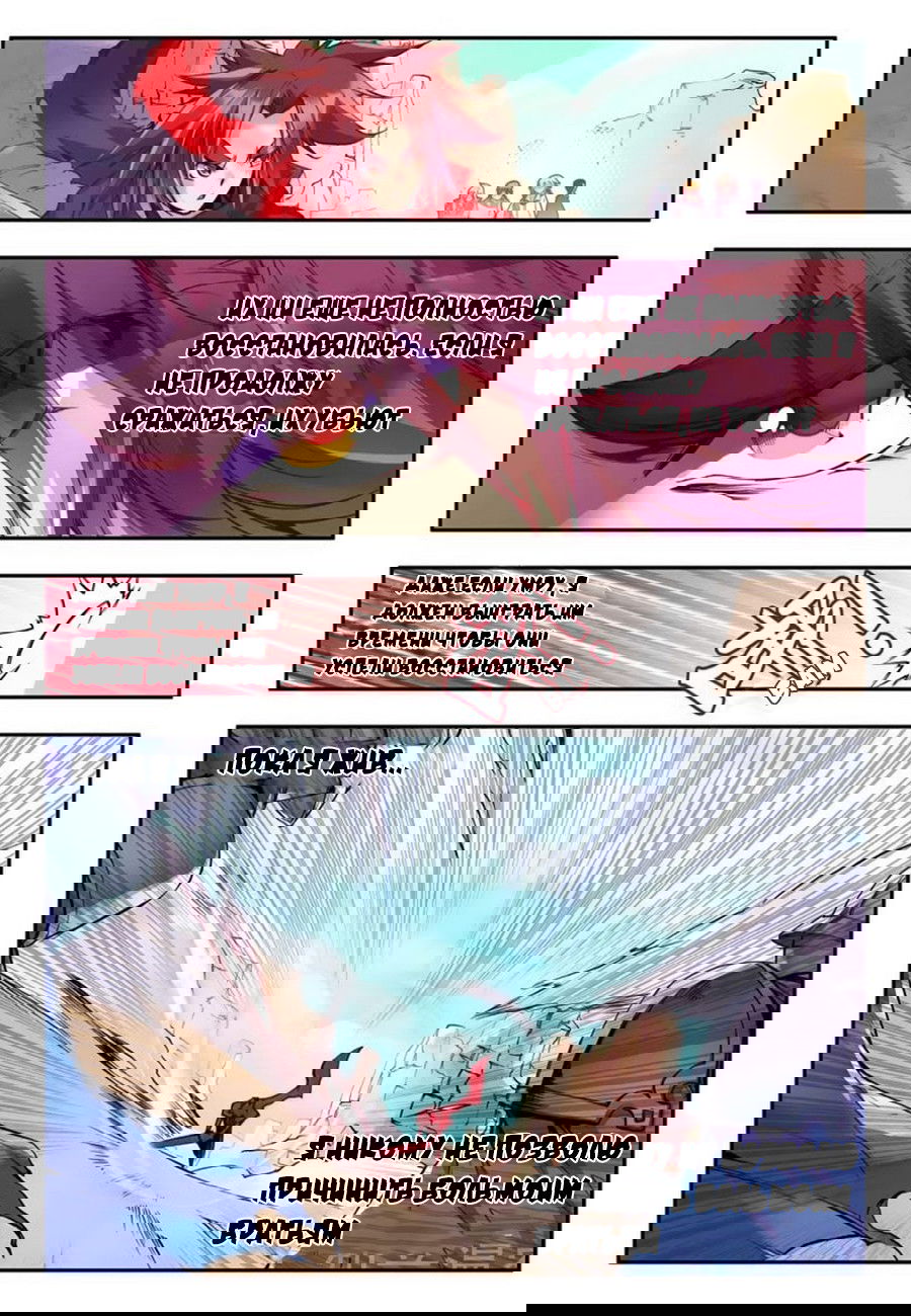 Манга Легенда красного феникса - Глава 21 Страница 11