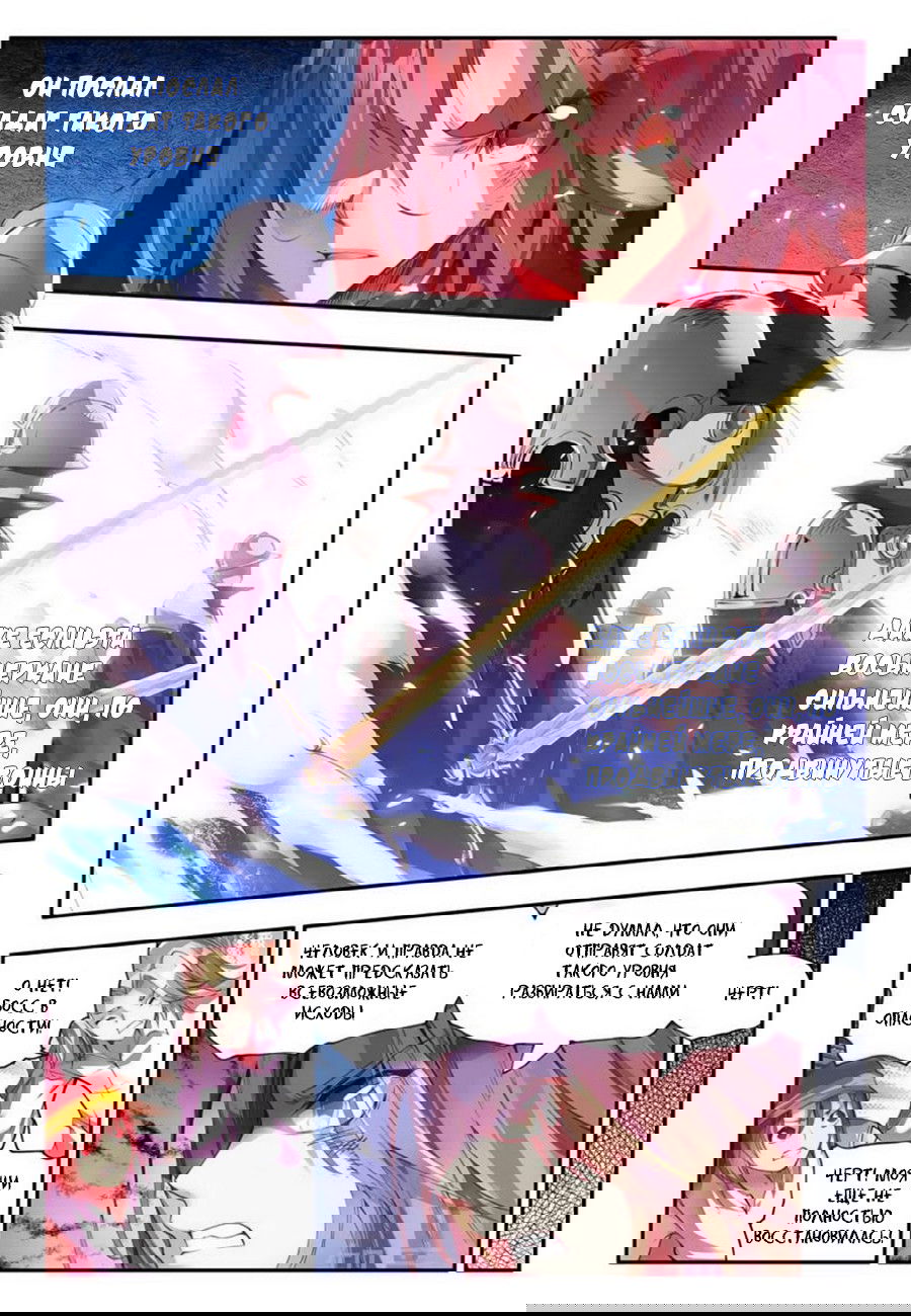 Манга Легенда красного феникса - Глава 21 Страница 10