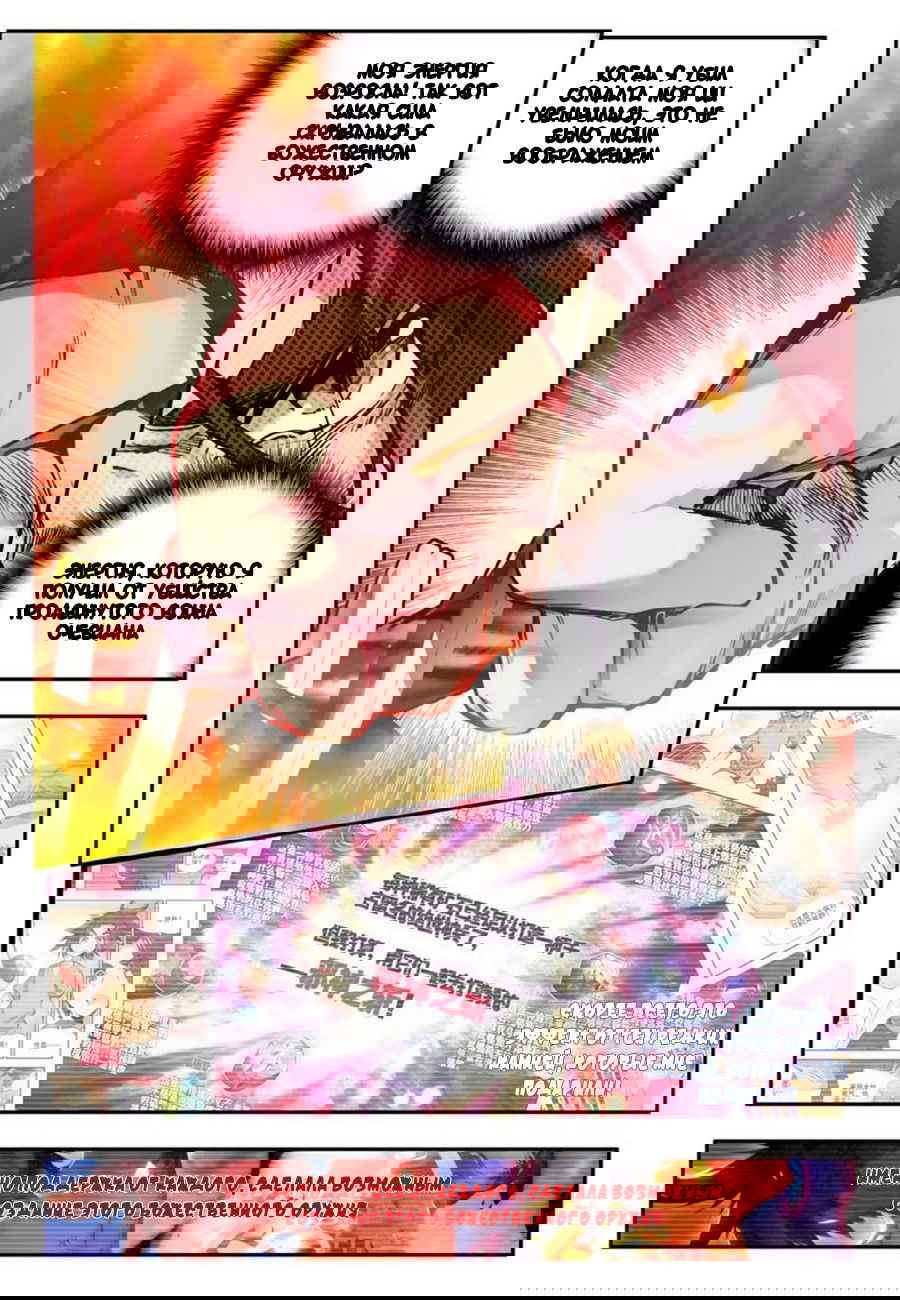 Манга Легенда красного феникса - Глава 21 Страница 18