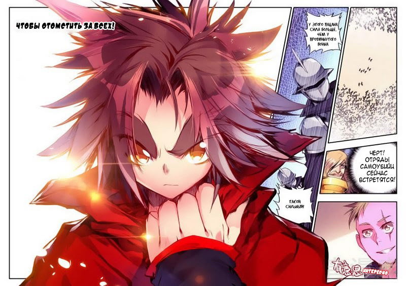 Манга Легенда красного феникса - Глава 21 Страница 20