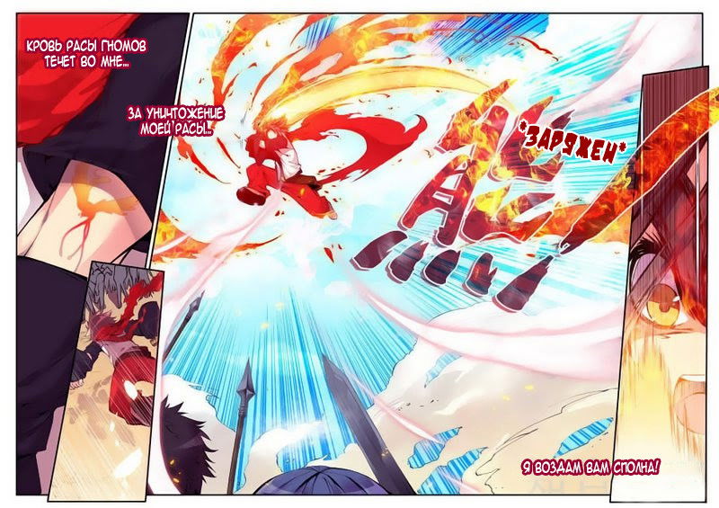 Манга Легенда красного феникса - Глава 21 Страница 4