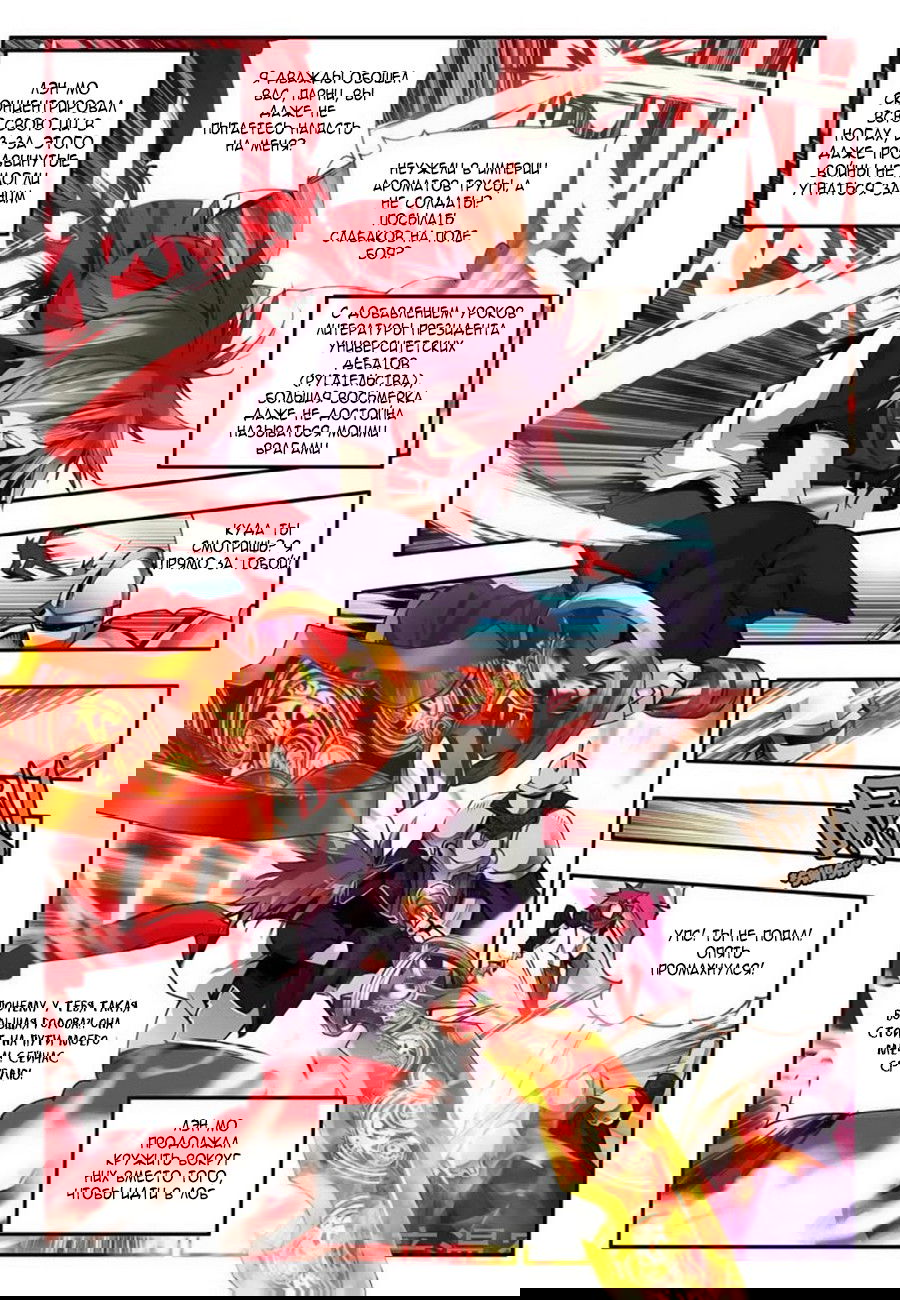 Манга Легенда красного феникса - Глава 21 Страница 13