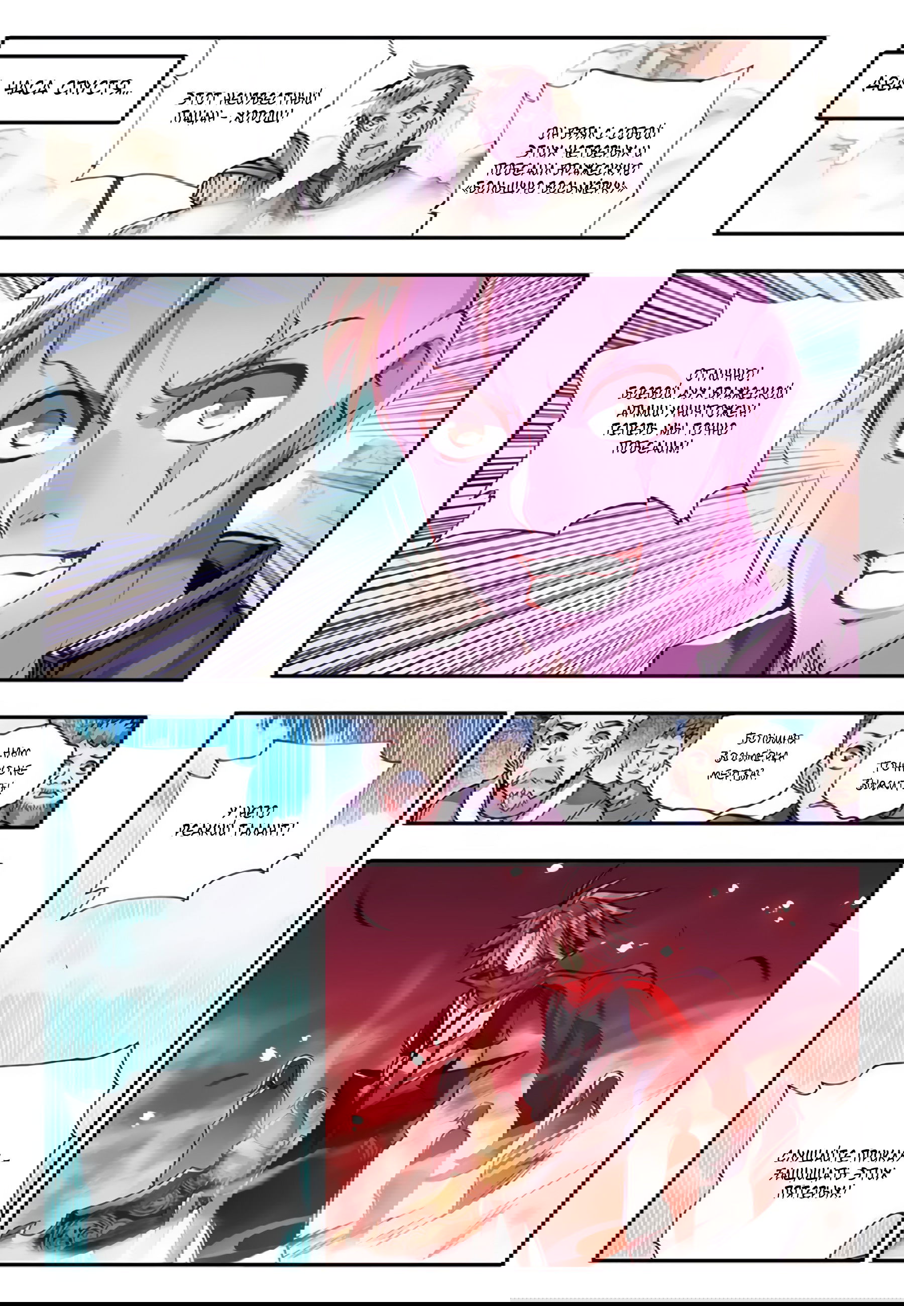 Манга Легенда красного феникса - Глава 22 Страница 6