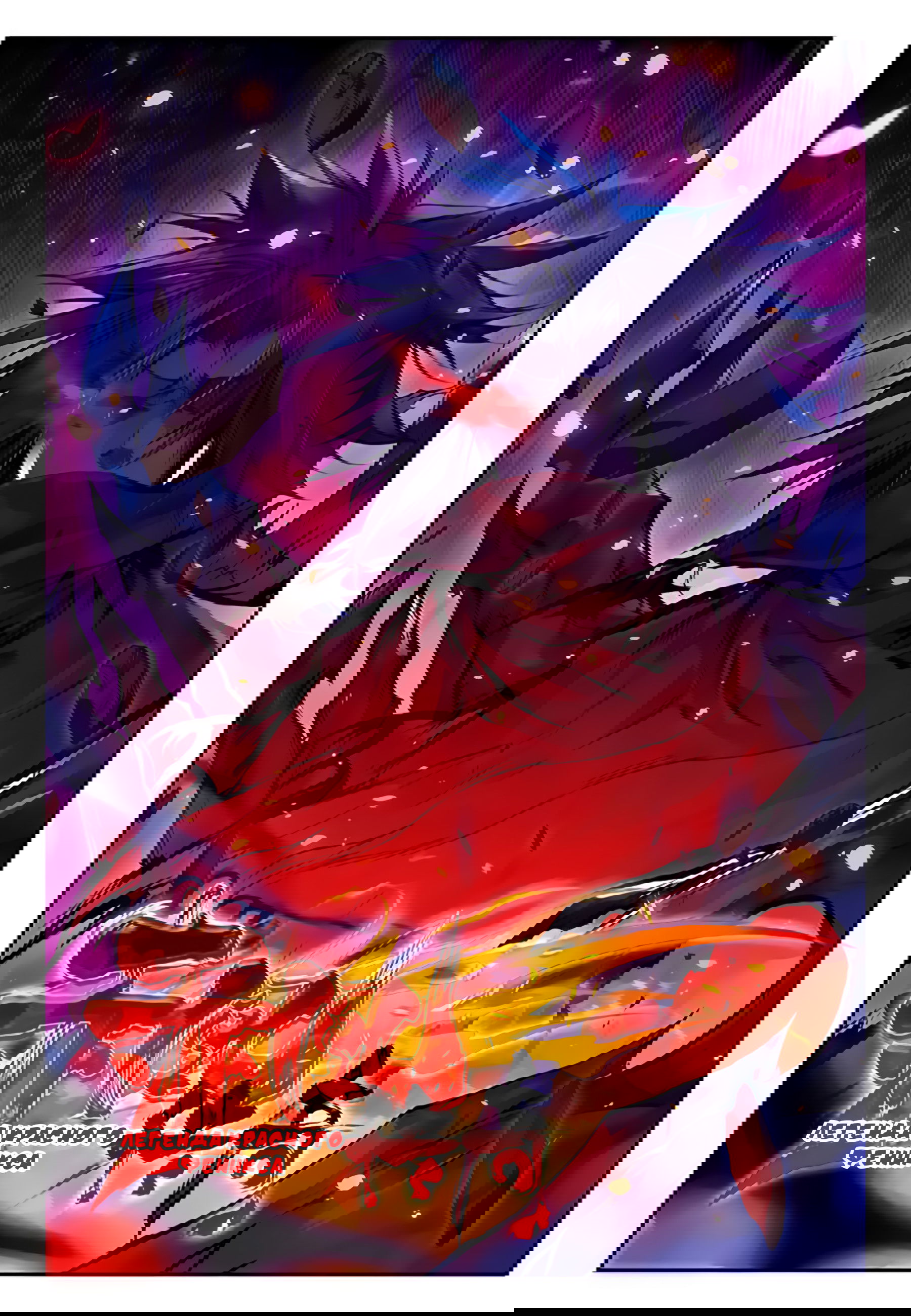 Манга Легенда красного феникса - Глава 22 Страница 2