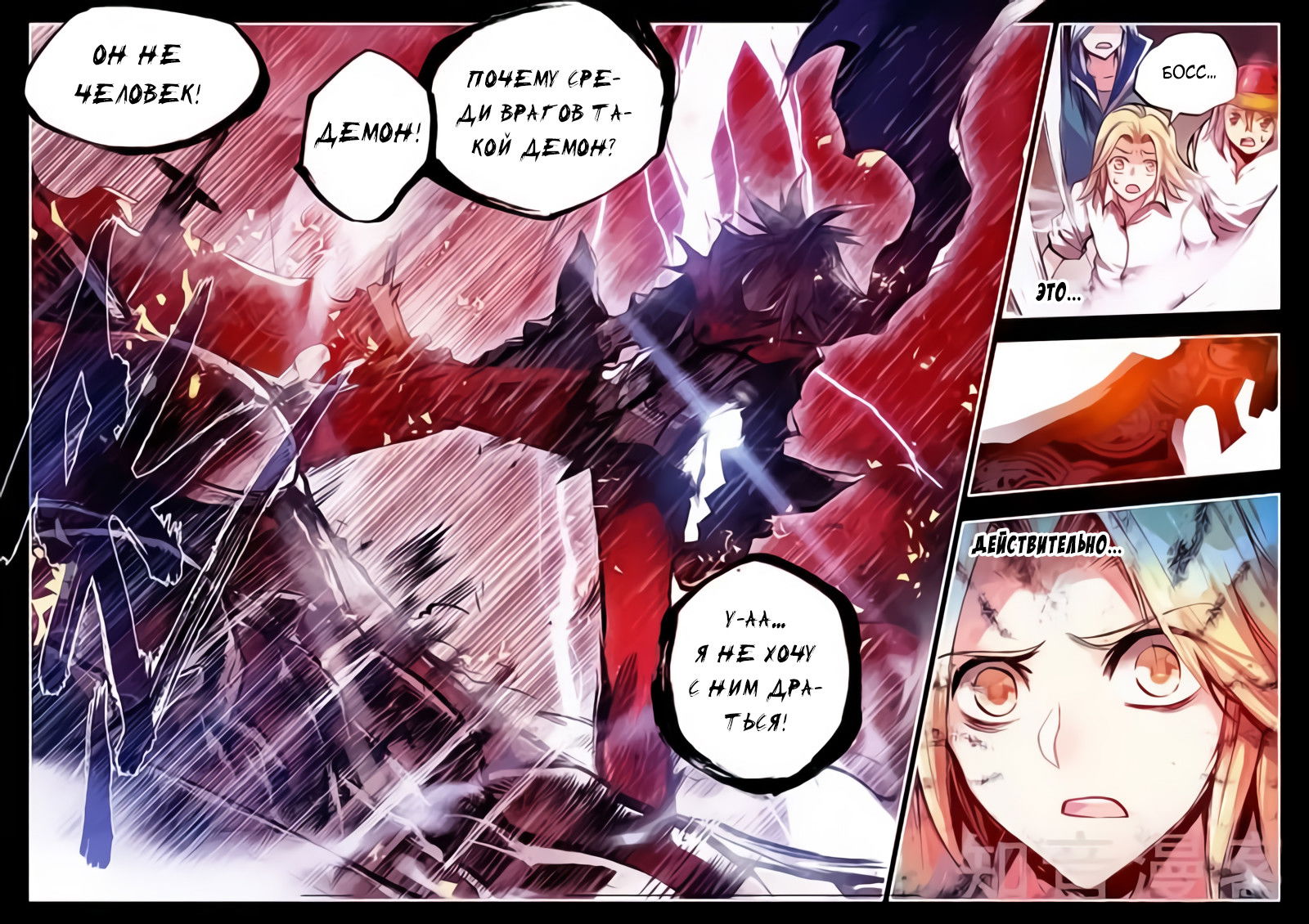 Манга Легенда красного феникса - Глава 22 Страница 4